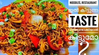 Restaurant style Noodles Recipe | Schezwan Noodles |Perfect Maggi  | Schezwan Chicken Noodles