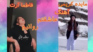 @fatimaa__art &@Maedhkarimi آهنگی عاشقتم روانیم #sad #بلاگر_ایرانی #مقایسه #اكسبلور #ترند #عاشقانه