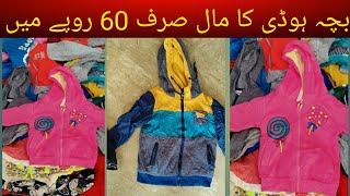 Sher shah | kids Hoodie| imported Hoodie | Kids Hoodies | whole sale market | karachi biggest