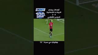 الريان و الشحانية 2024