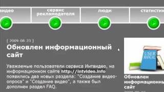 Заработок на дому с Интвидео