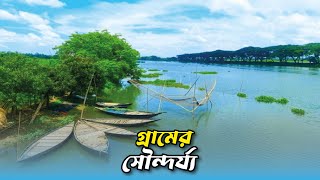 বিশাল বড় নৌকা চলার খালে এখন লাফ দিয়েই পারাপার হই | Natural beauty of Chandpur