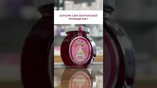 Еліксир з 30% болгарської троянди Zaharni 500 г