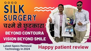 SILK Surgery|  Specs Removal Surgery | Latest Technology for specs removal 2024 | Happy patient