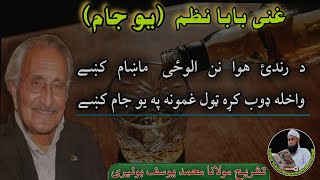 Yo Jam | Da Rinday Hawa nan aluzi makham ki | یو جام | Ghani khan | Molana Muhammad yousuf Buniri