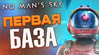 No Man’s Sky - первая БАЗА  и первые полеты