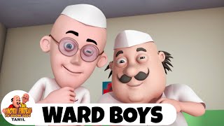 மோட்டு பட்லு எபி 79 | Motu Patlu As Ward Boy | Motu Patlu Animated Story | Motu Patlu Tv Show 2024