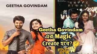 Geetha Govindam Movie Review|Geetha Govindam এর Magic Create হবে?|🤔🤔🤔