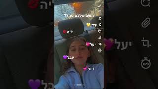 השם שלכם פה חלק 2