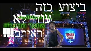 נינג'ה ישראל