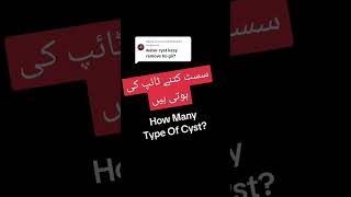 How Many Types Of Overy Cyst?