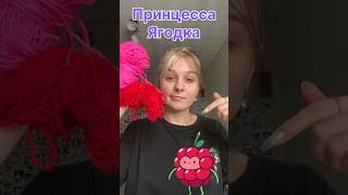 Квадратик Принцесса Ягодка для кардигана 13/39 #handmade