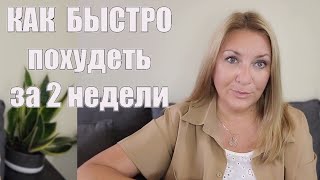 ПРАВИЛО "2-х Стаканов" !! 2 Недели Ела Эти Продукты - САМЫЙ БЫСТРЫЙ И БЕЗОПАСНЫЙ СПОСОБ ПОХУДЕНИЯ