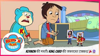 Keymon Ache | Keymon की मस्ती: King Card की जबरदस्त टक्कर! 🎉🔮 | Part 1 of 2