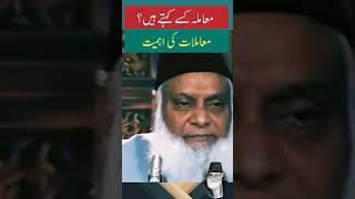 Mualaat - Dr Israr Ahmed #2023 #shortsfeed #trending #shortvideo #viral #shorts #islamic #shots #yt