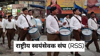 राष्ट्रीय स्वयंसेवक संघ(RSS) | अखिल भारतीय घोष दिवस- पथ संचालन #rss #rashtriyaswayamsevaksangh