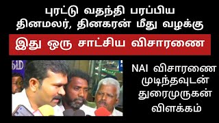 NIA விசாரணை | புரட்டு செய்தி வெளியிட்ட தினமலர், தினகரன் மீது வழக்கு | சாட்டை துரைமுருகன் #seeman