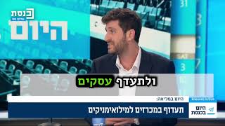 הצעת חוק: תיעדוף של עסקים בשליטת מילואימניקים