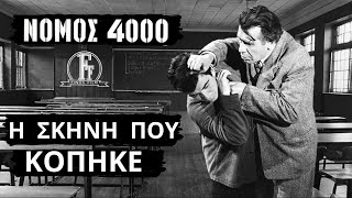 Ελληνική Ταινία Νόμος 4000 | Η Σκηνή Που Κόπηκε Την Ταινία Επειδή Παραήταν Τολμηρή