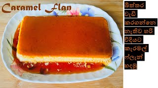 Caramel flan/Caramel pudding recipe