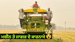 ਮਸ਼ੀਨ ਤੇ ਜਾਗਰ ਦੇ ਕਾਰਨਾਮੇ | Machine Te Jaagar De Karname | New Punjabi Funny Video 2021