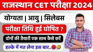 Rajasthan New CET 2024 🔔✅ | CET Exam date 2024 | CET Syllabus 2024 | अब चूक मत जाना कहीं 🤔|