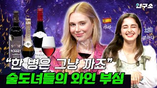 오늘 밤! 와인 한잔 어떠세요?🥂🍾 와인 부심 국가의 와인 추천 목록 (메모) / 별다리 연구소