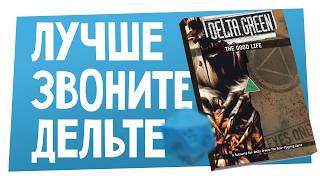 Новости НРИ | Сиквел D&D: Честь среди воров, новые книги для VtM и Delta Green | ХДУ