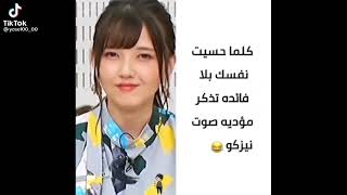 كلما حسيت انك بلا فائدة تذكر مؤدية صوت نيزكو 😂💔😭#كيميتسو_نو_يايبا #انمي