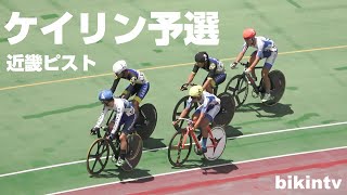 第56回近畿地域自転車競技選手権大会 ケイリン予選 近畿ピスト