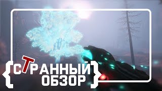 [Странный Обзор] Valley | Таинственная долина