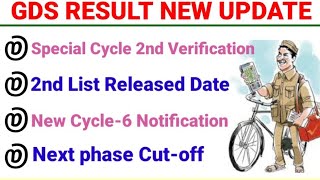 GDS RESULT 2023 NEW UPDATE.Special Cycle New Result.Cycle-6 Notification On 28 July.#gdsonline#gds