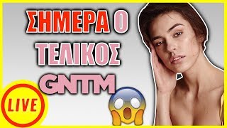 GNTM SPOILER: ΣΗΜΕΡΑ ΕΙΝΑΙ Ο ΤΕΛΙΚΟΣ ΤΟΥ GNTM!!! 😱🔥 - Famoosh Podcast #44