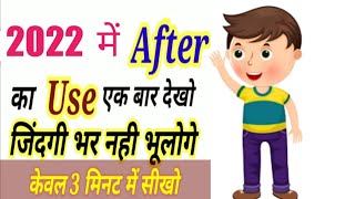 After (के बाद, पीछे पड़ना) | Prepositions January 1, 2022 by Abhimanyu sir