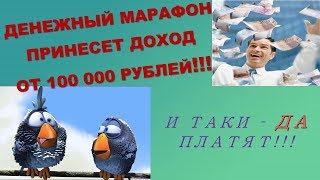 ДЕНЕЖНЫЙ МАРАФОН!!! Вырви с корнем мысль "это невозможно!" — зачем тебе в уме такие сорняки?