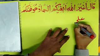 Kaal a agair Allah hi abgeekum | Arabic calligraphy tutorial for u #religion #youtube #rajab