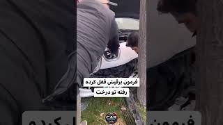 اینم فرمون برقی ایرانخودرو💀🤔☠️#خودرو #ماشین #ایرانخودرو #shortvideo #shorts #shortsviral