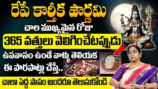 Ramaa Raavi Karthika Pournami Pooja Vidhanam | Karthika Purnima 2024 Significance #sumantv