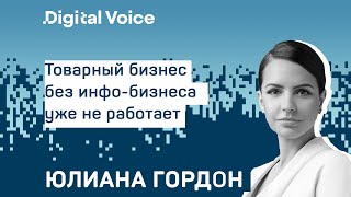 Бизнес на маркетплейсе долголетия и тренды екома - Юлиана Гордон