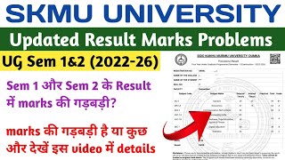 SKMU UG Sem 1 & Sem 2 Result Marks Problem Solution | Marksheet Result Problem Solution | skmu dumka