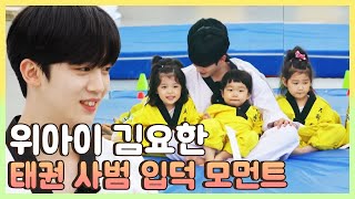 병아리들과 케미 폭발하는 💖요한사범님💖 위아이 김요한 입덕 모먼트! | [클립냠냠🖇] MBN 210426 방송 외