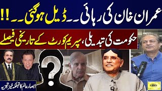 Govt in Trouble | New Deal | Senior Journalist Absar Alam Breaks Big News | Samaa TV