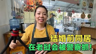 在老挝结婚前跟女孩同居会被抓？中国人来这找老婆，一定要注意！