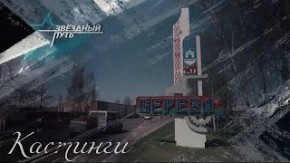 КАСТИНГИ⭐️ ЗВЁЗДНЫЙ ПУТЬ 2 СЕЗОН ⭐️ БЕРЁЗА