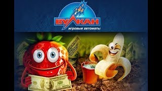 ⛔ КАЗИНО ВУЛКАН ИГРОВЫЕ АВТОМАТЫ Как обмануть игровой автомат КЛУБНИЧКИ  выиграть обыграть взломать