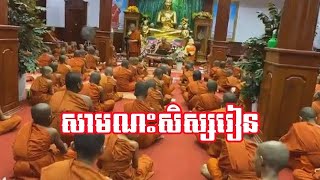 វត្តប្រាសាទនាងខ្មៅ បង្រៀនវិន័យសមណះសិស្ស លោកគ្រូ ជួន កក្កដា Choun kakada 06 2020