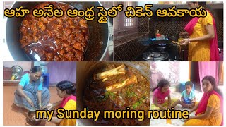 సండే ఉదయం పూట హడావిడి చికెన్ ఆవకాయ మటన్ కర్రీ //Sunday #morning routine vlog