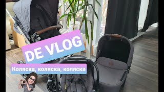 Germany VLOG#67. ABC-Design Turbo 4 T All in One. Наконец выбрали коляску)))