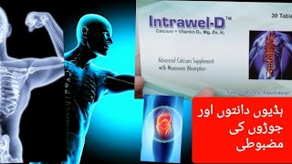 Tablet Intrawel-D(calcium+vitaminD3,magnesium,zinc,k2) benefits in urdu/ hindi ||Medic official