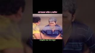 শতানের বাইচ্চা - মোশাররফ করিম এবং জামিল এর হাসির অভিনয় - নাটক -হাই প্রেসার।